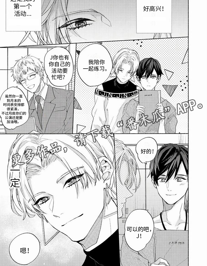 哭着吻我漫画,第7章：发展1图