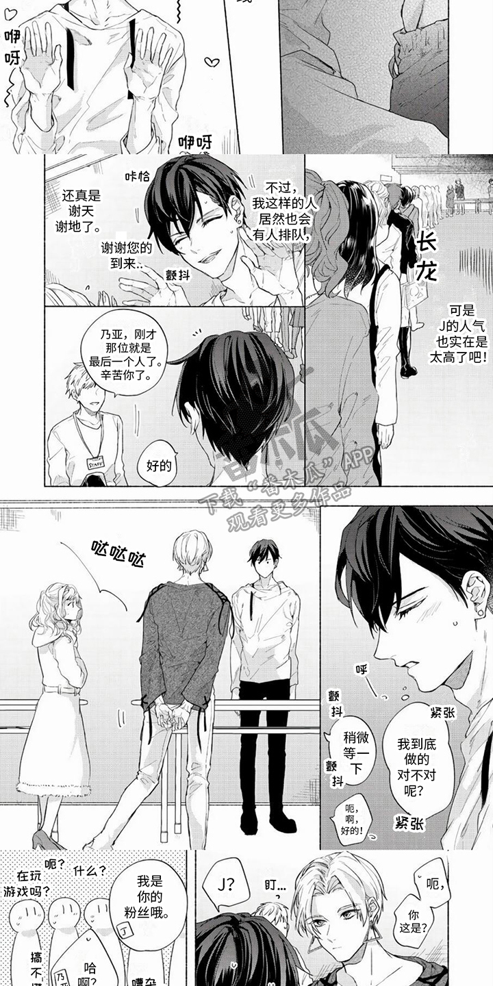 哭着吻我漫画,第5章：舆论4图