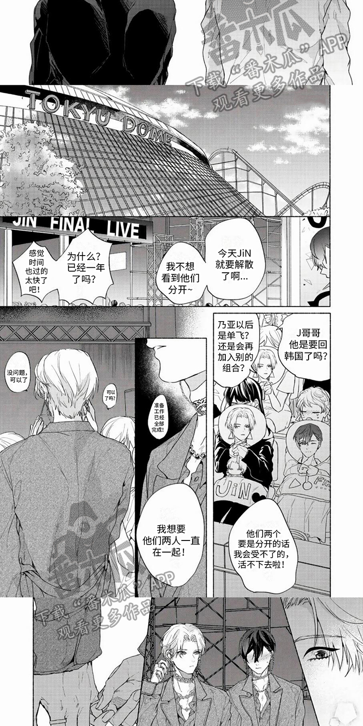 哭着吻我漫画,第17章：最后的演出3图