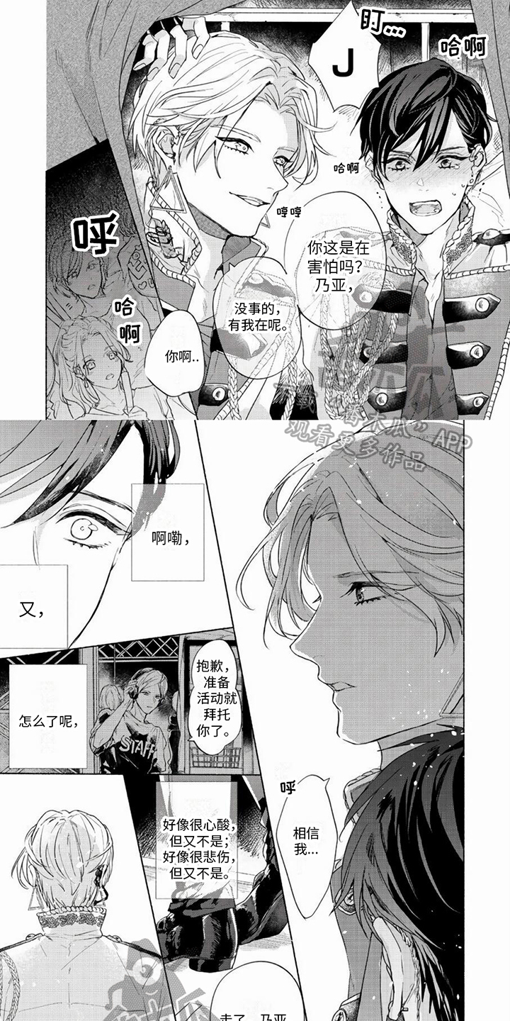 哭着吻我漫画,第4章：组合出道2图