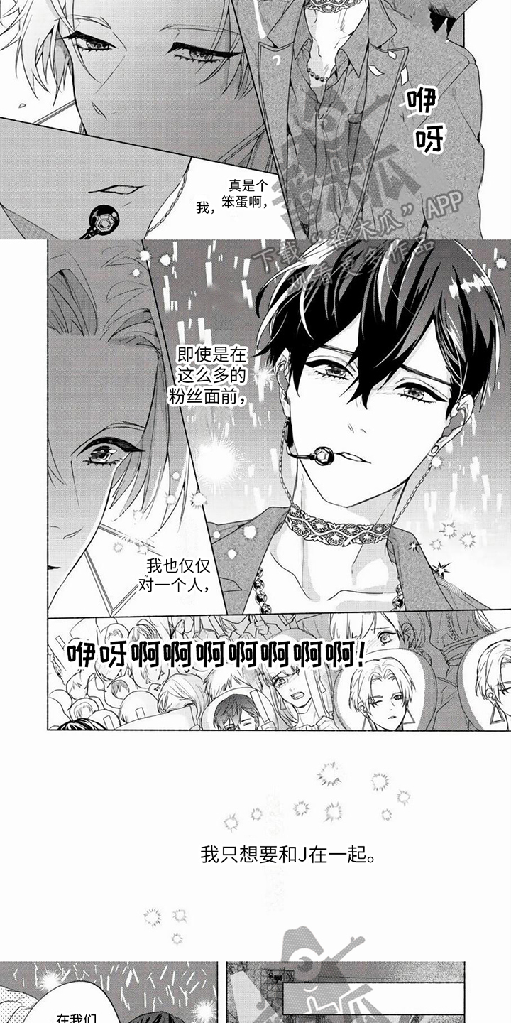 哭着吻我漫画,第17章：最后的演出5图