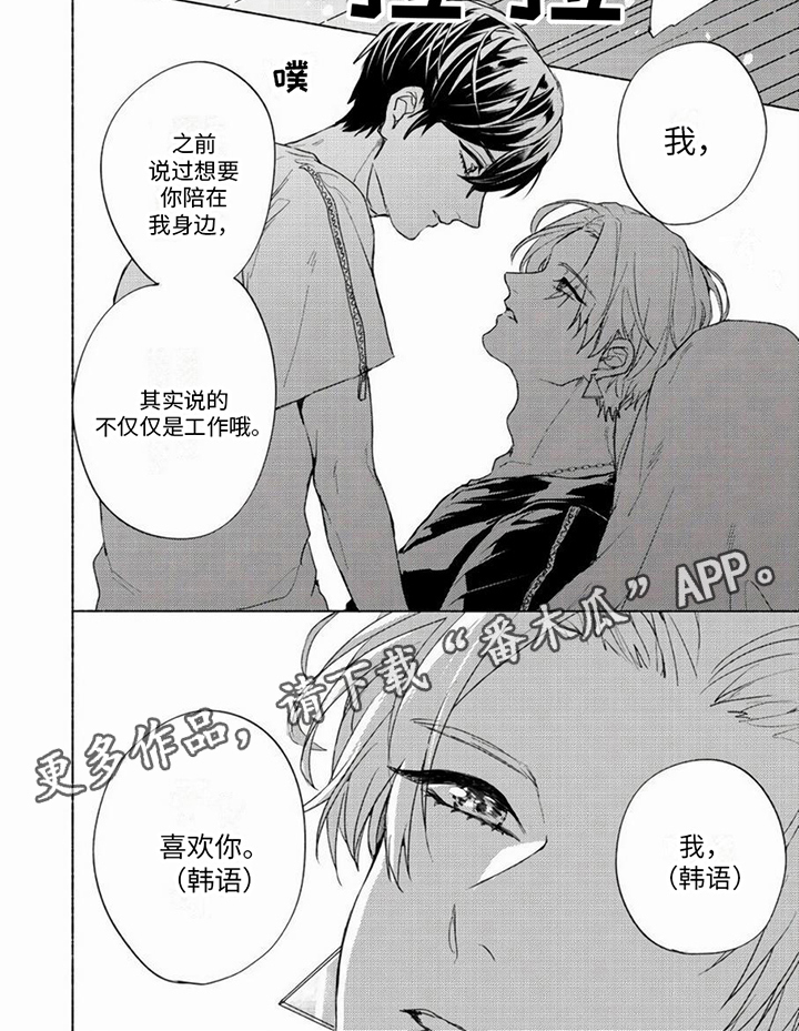 哭着跳舞的女孩搞笑视频漫画,第19章：我喜欢你1图