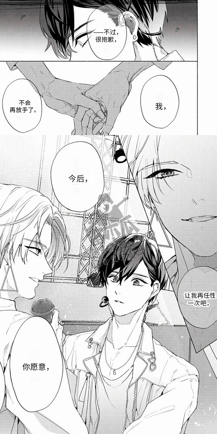 哭着吻我漫画,第18章：永不分离3图