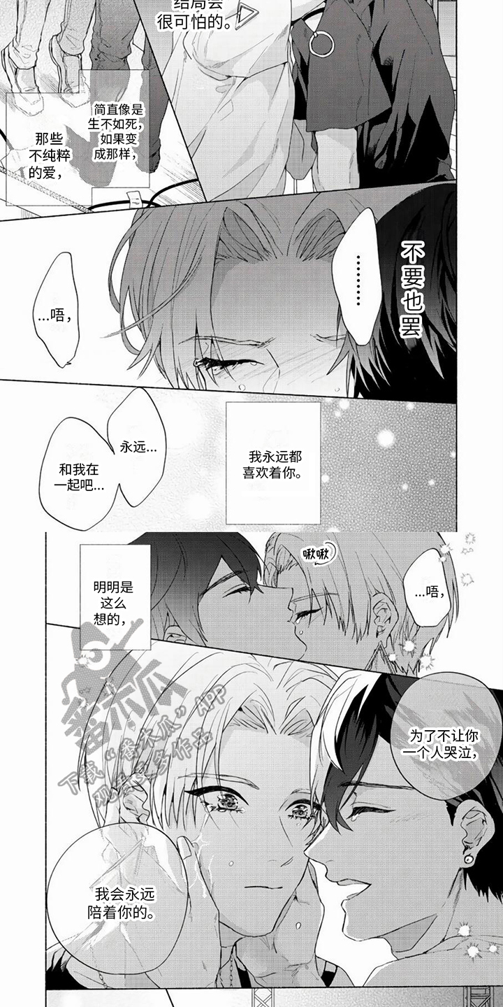 哭着吻我漫画,第19章：我喜欢你4图