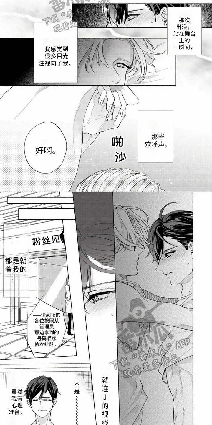 哭着吻我漫画,第5章：舆论3图