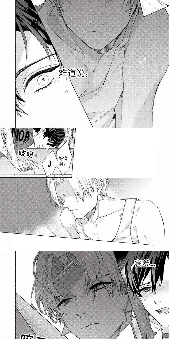 哭着吻我漫画,第12章：道歉2图