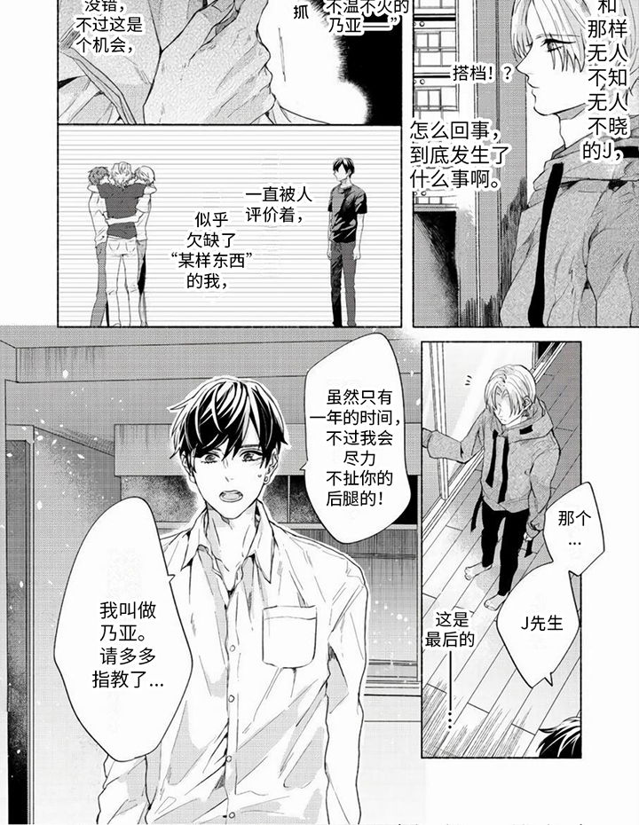 哭着吻我漫画,第1章：安排1图