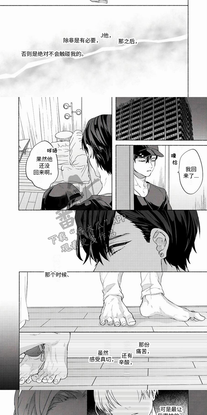 哭着吻我漫画,第13章：距离5图