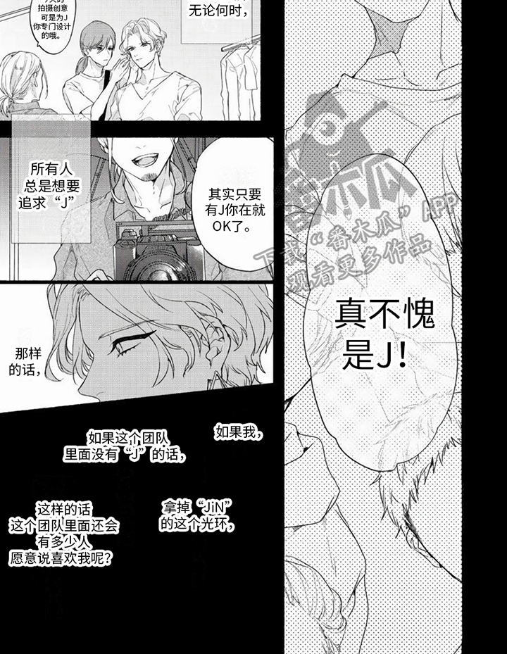 哭着吻我漫画,第9章：坚持1图