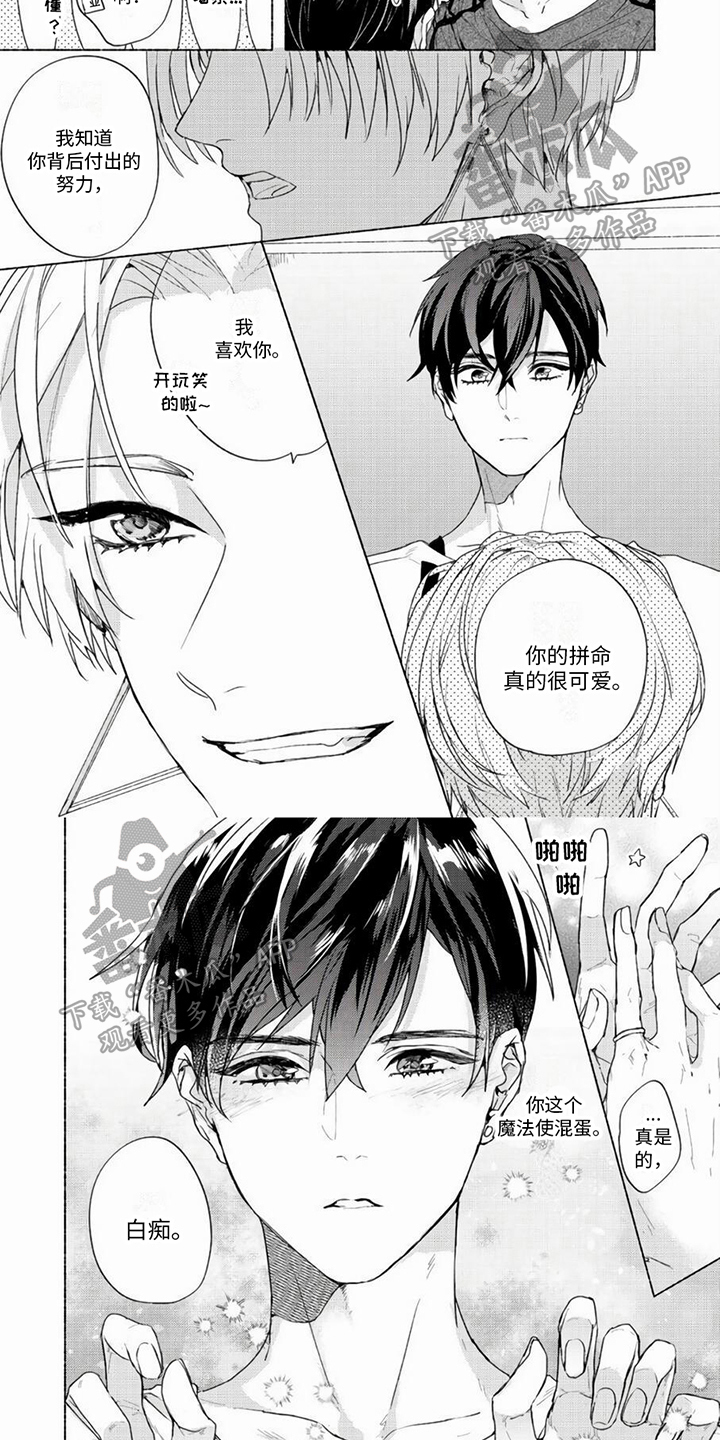 哭着吻我漫画,第5章：舆论5图