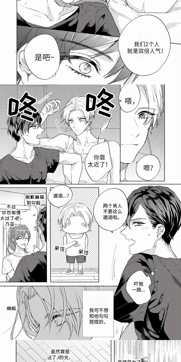 哭着吻我漫画,第2章：同居5图