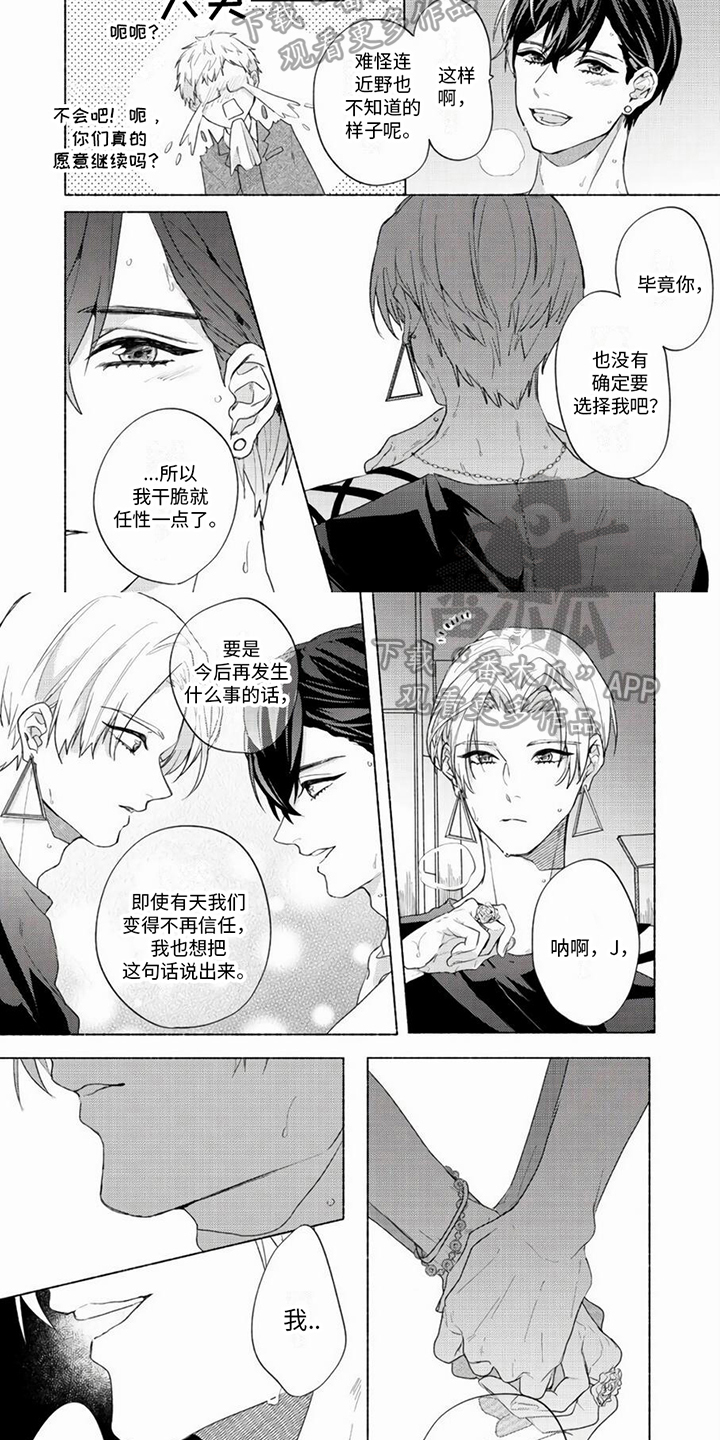 哭着吻我漫画,第19章：我喜欢你2图