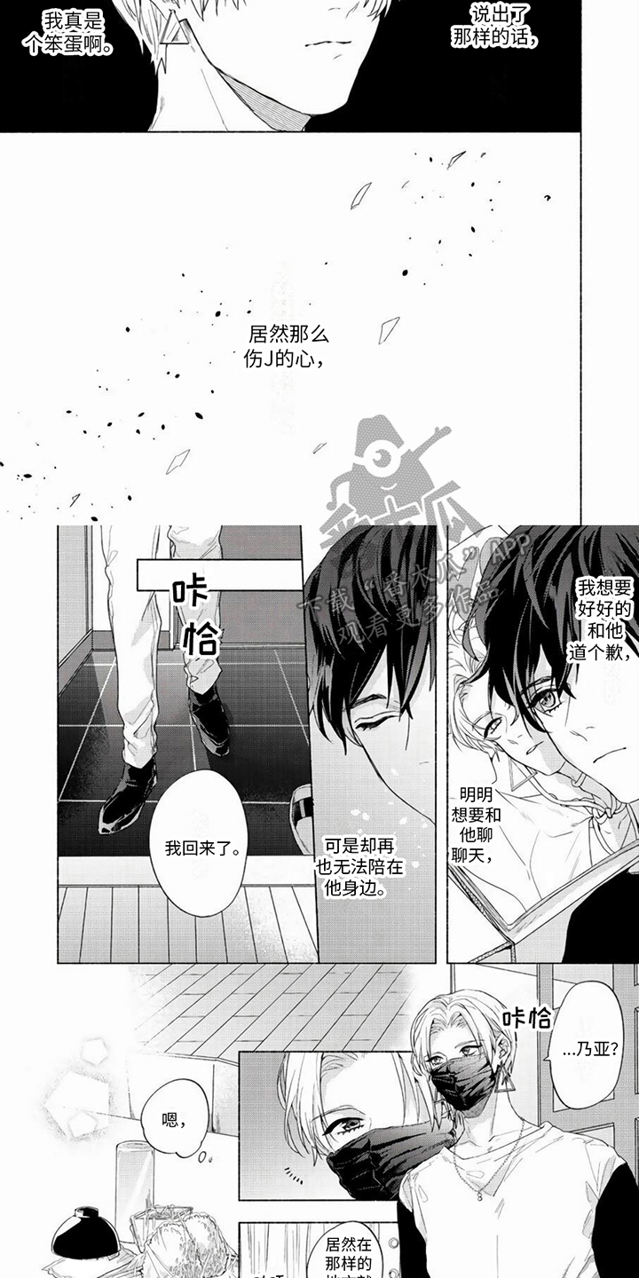 哭着吻我漫画,第15章：决定2图