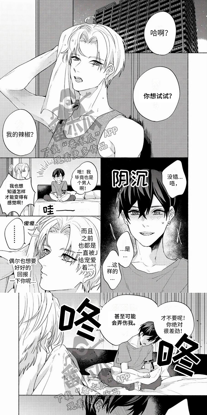 哭着吻我漫画,第22章：【番外】嫉妒1图