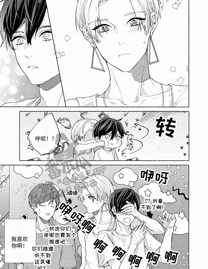 哭着吻我漫画,第16章：传达1图