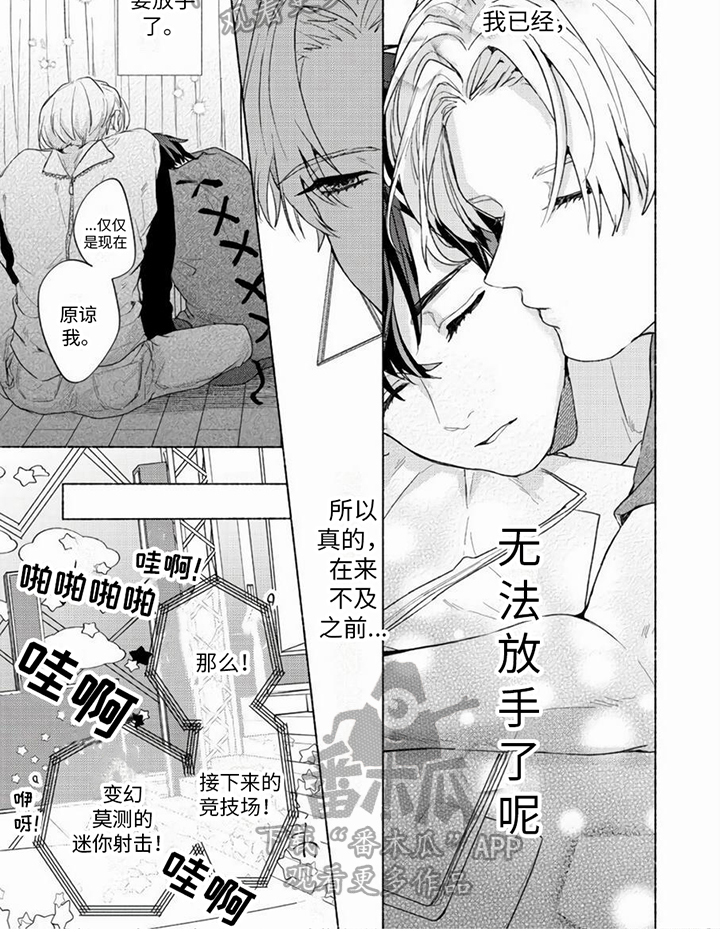 哭着吻我漫画,第15章：决定1图