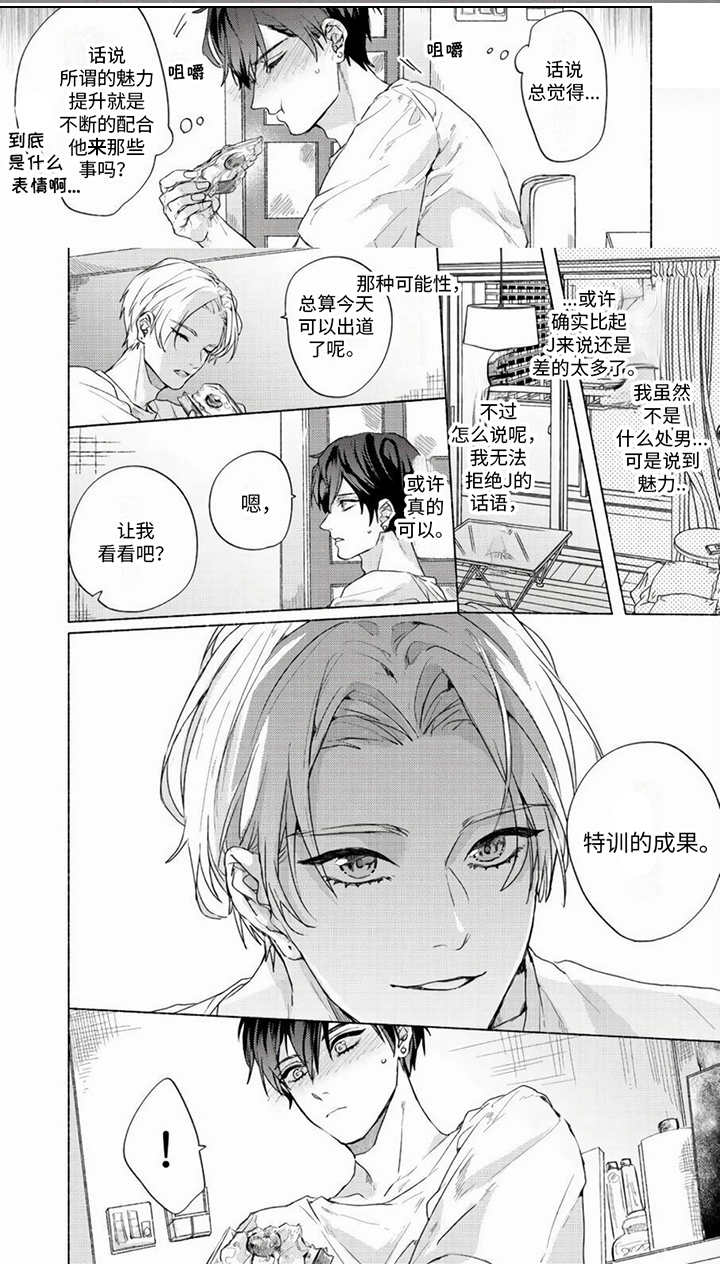 哭着亲亲的表情漫画,第3章：特训1图