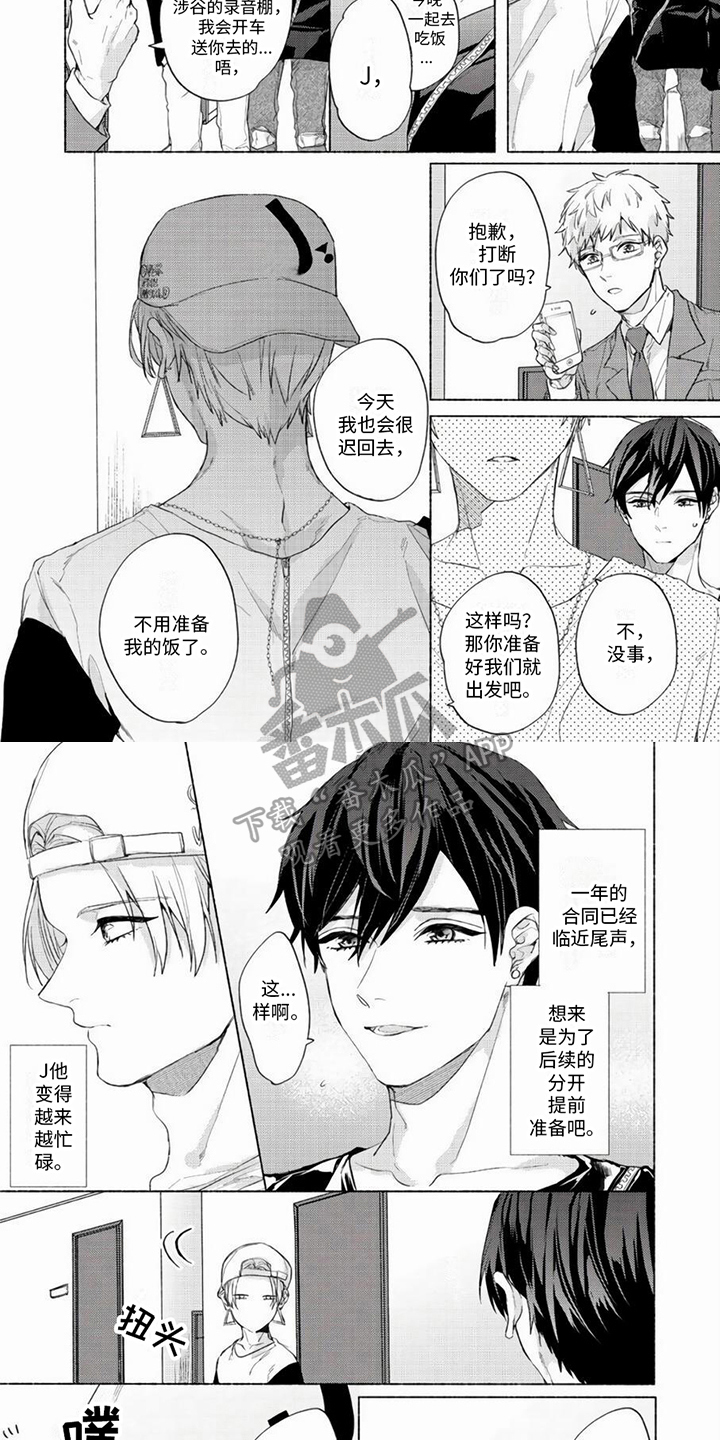 哭着吻我漫画,第14章：忙碌4图