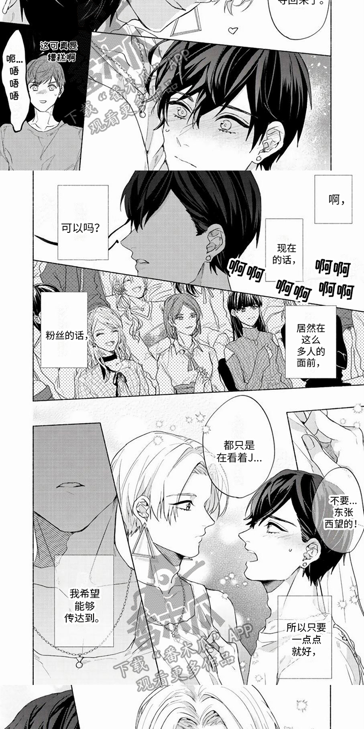 哭着吻我漫画,第16章：传达5图