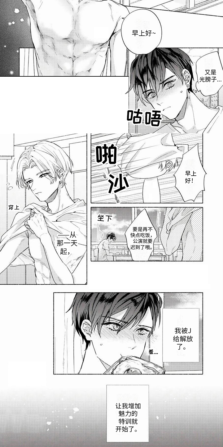 哭也不流泪漫画,第3章：特训5图