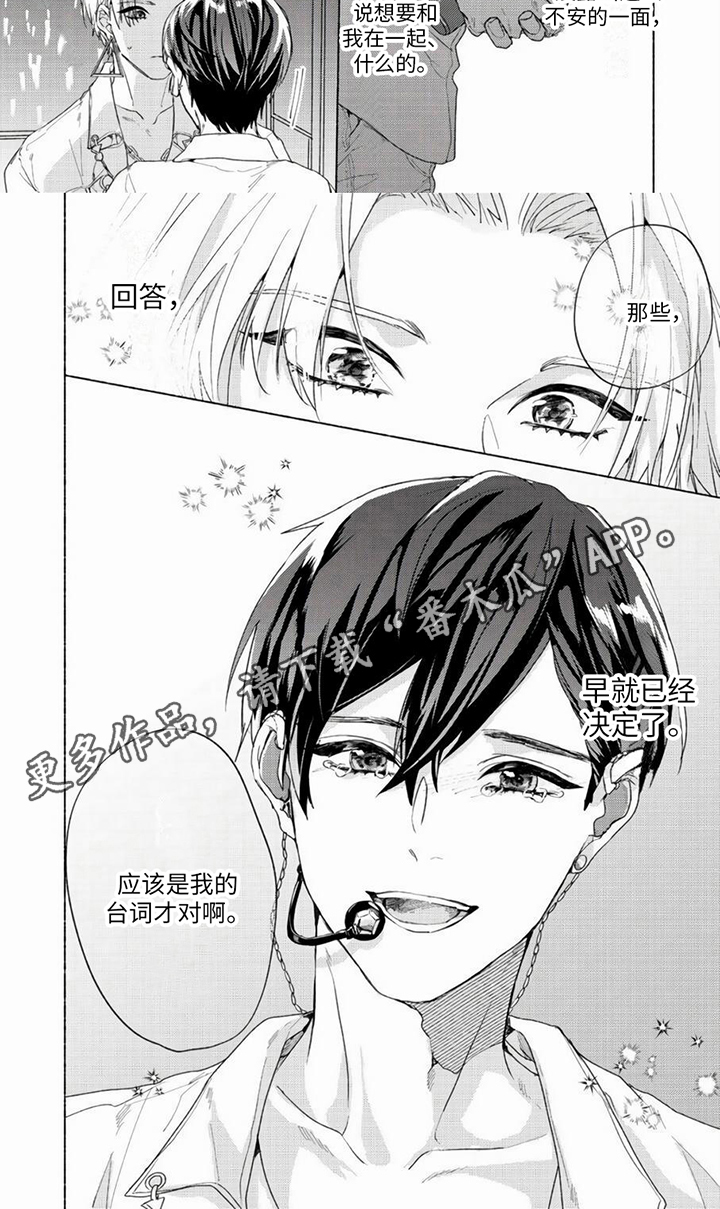 哭着吻我漫画,第18章：永不分离1图