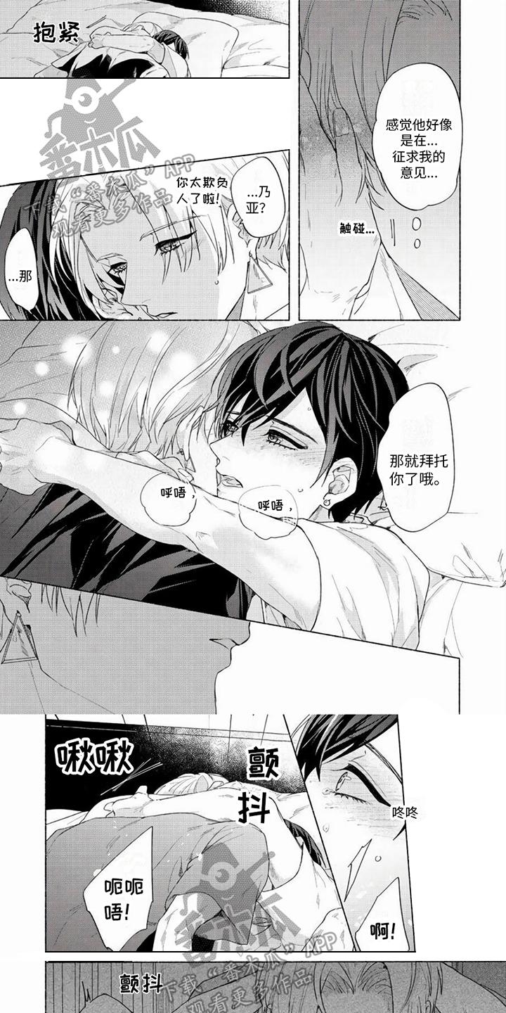 哭着吻我漫画,第21章：属于我们的东西【完结】1图