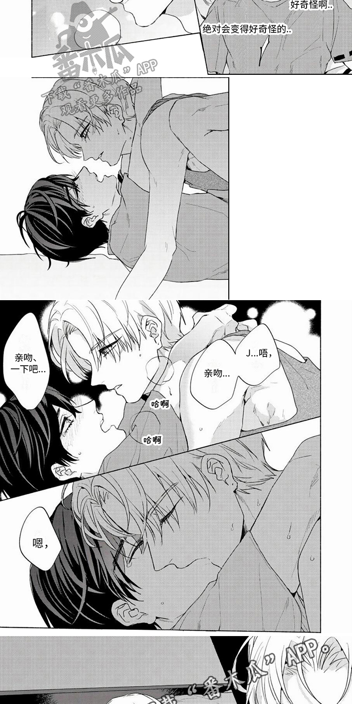 哭着吻我漫画,第23章：【番外】只记得我就够了5图