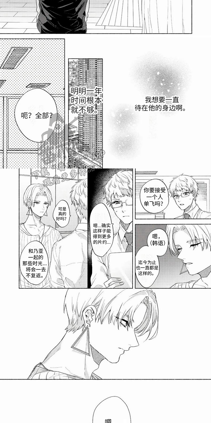 哭着吻我漫画,第14章：忙碌2图