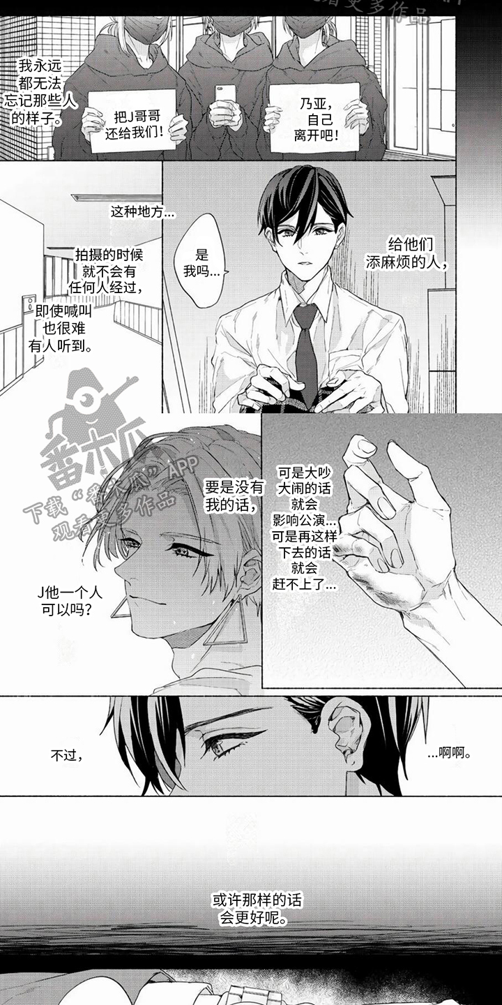 哭着吻我漫画,第9章：坚持2图