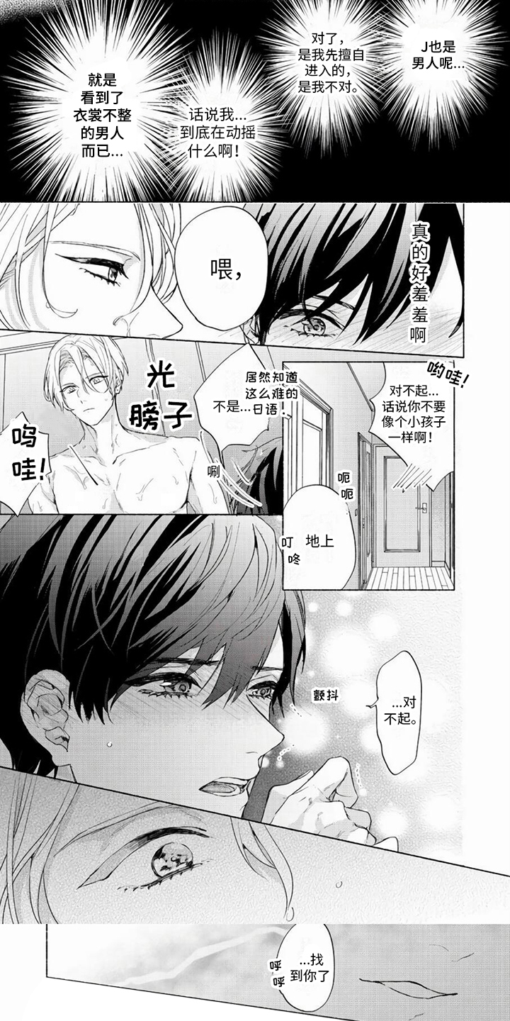 哭也不流泪漫画,第3章：特训2图