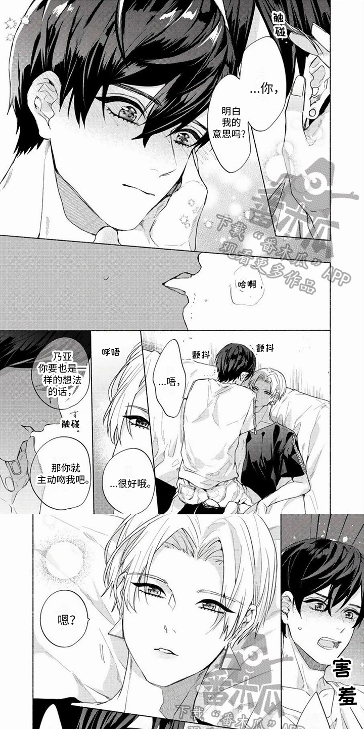 哭着吻我漫画,第20章：相信我1图