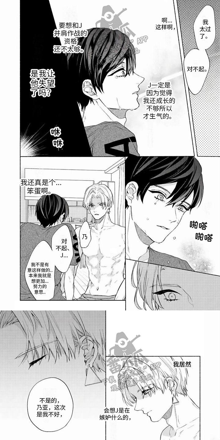 哭着吻我漫画,第13章：距离1图