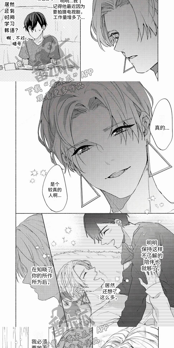 哭着吻我漫画,第15章：决定5图