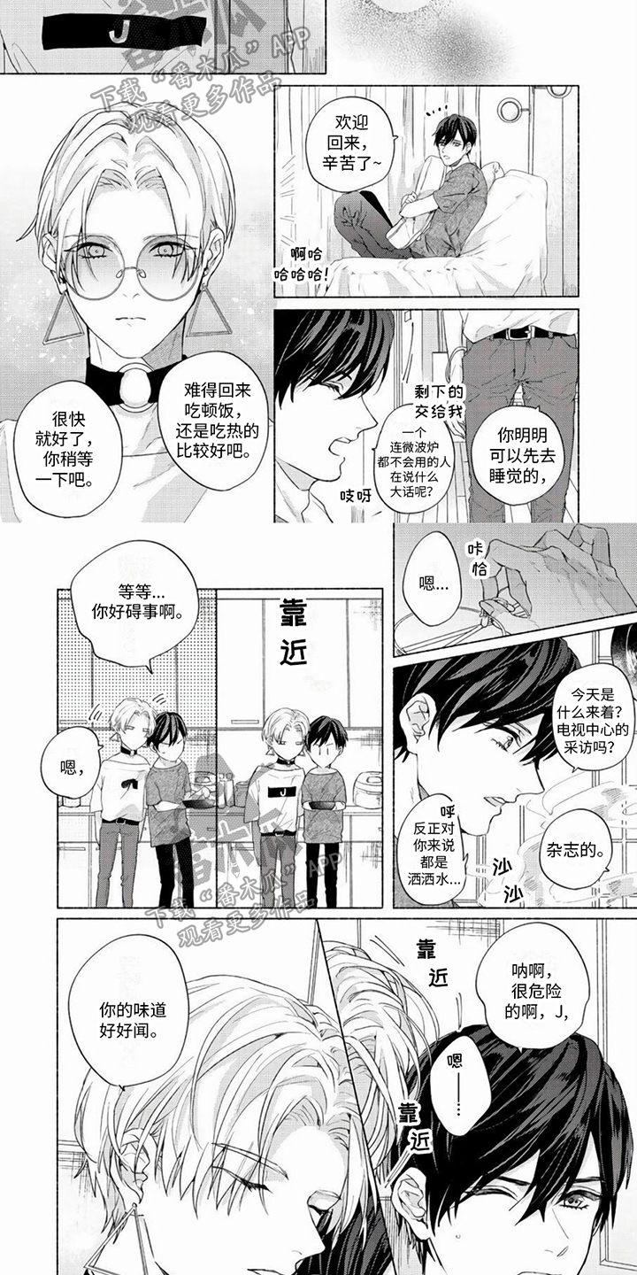 哭着吻我漫画,第7章：发展2图
