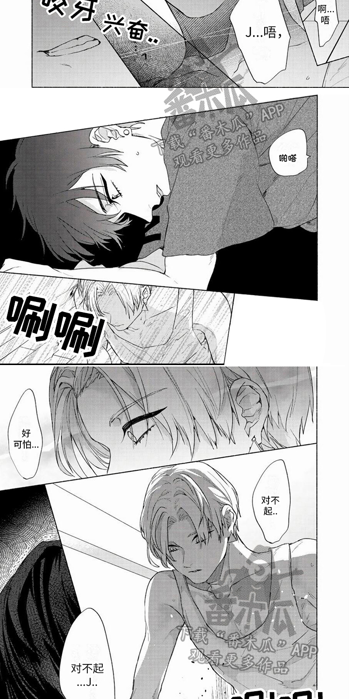 哭着吻我漫画,第12章：道歉3图