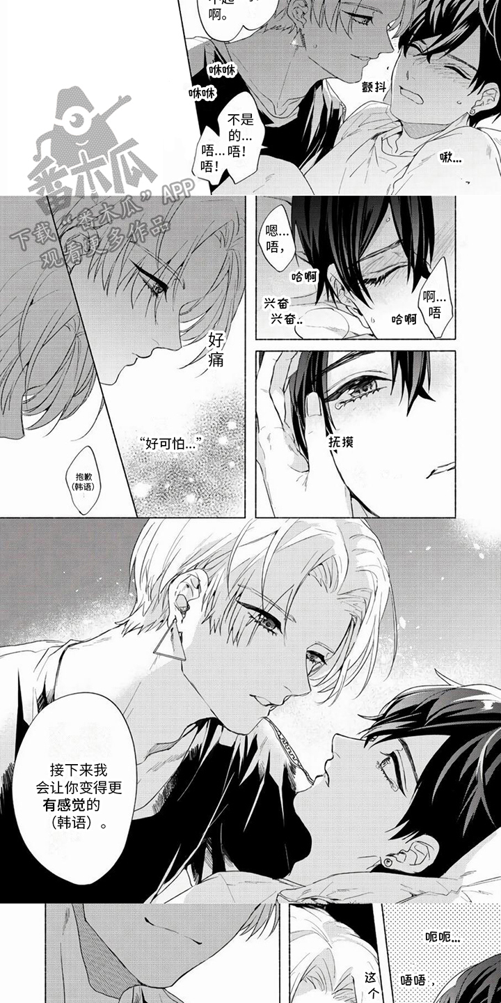 哭着吻我漫画,第20章：相信我2图