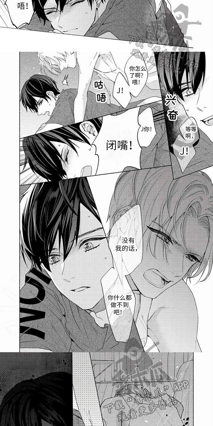 哭着吻我漫画,第11章：生气5图