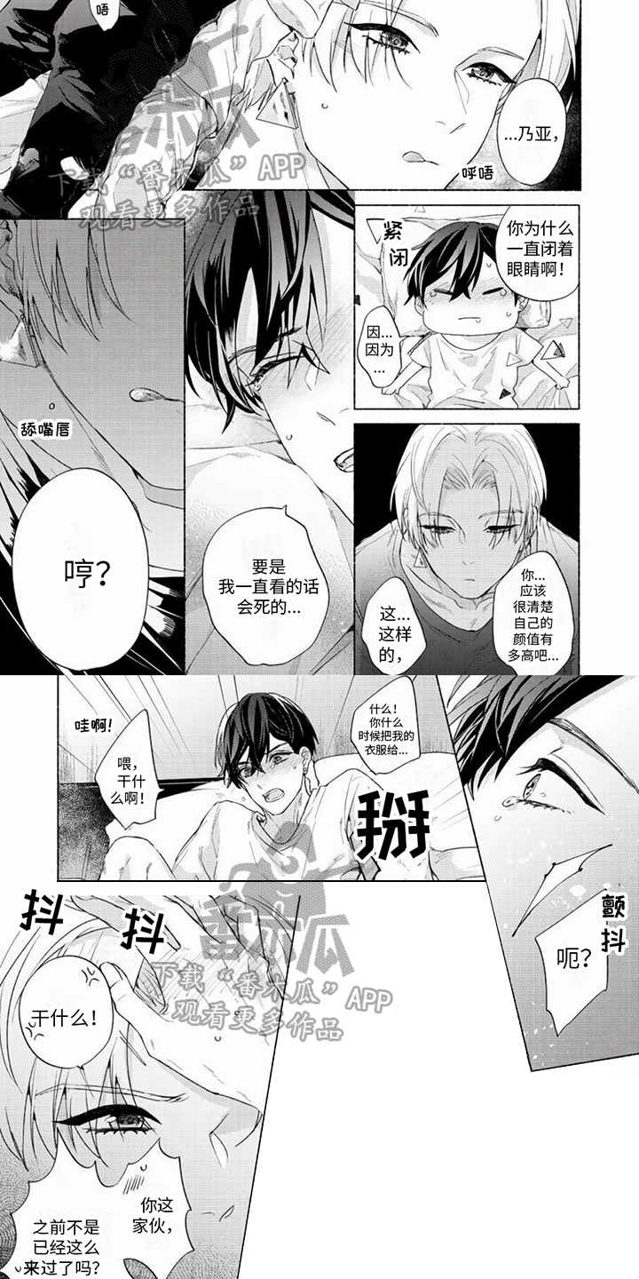 哭着吻我漫画,第20章：相信我4图