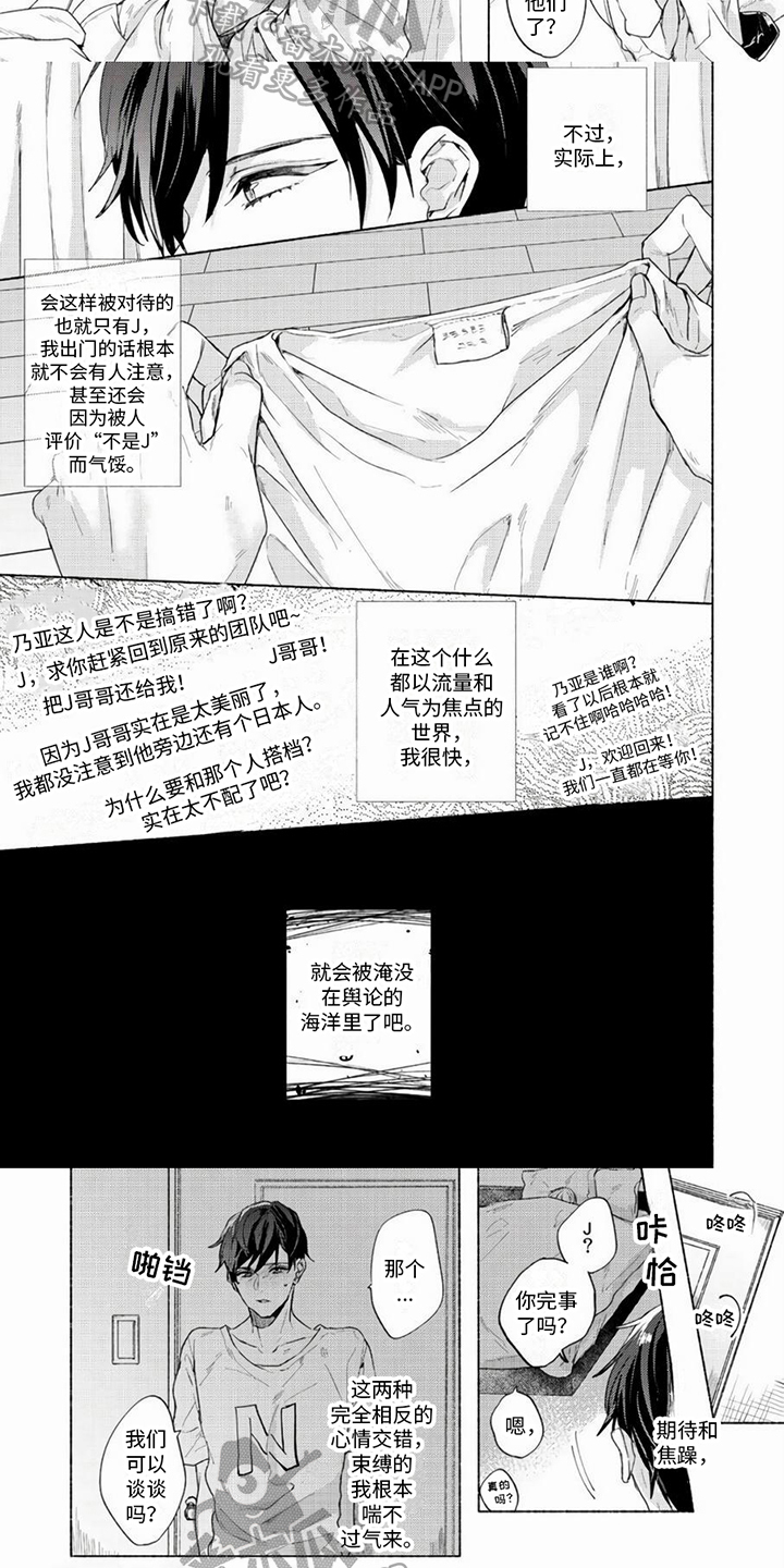 哭着吻我漫画,第5章：舆论2图