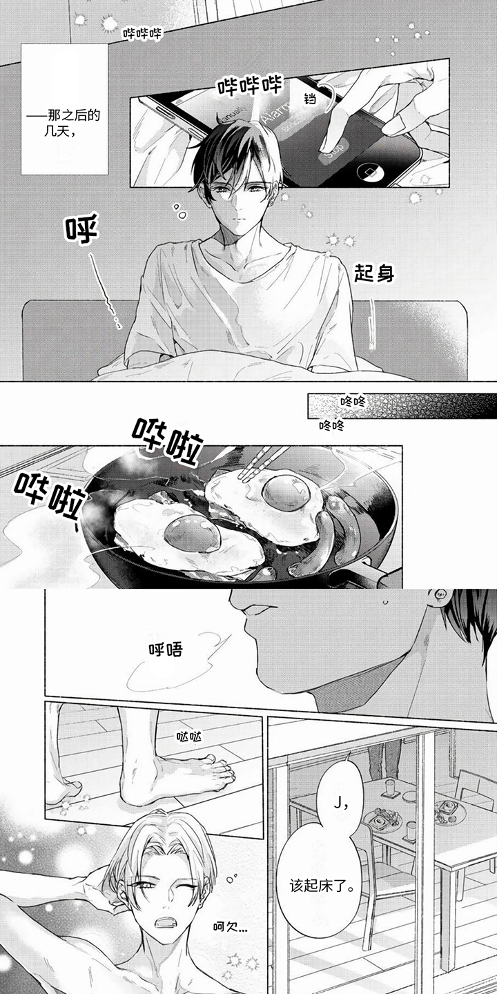 哭也不流泪漫画,第3章：特训4图