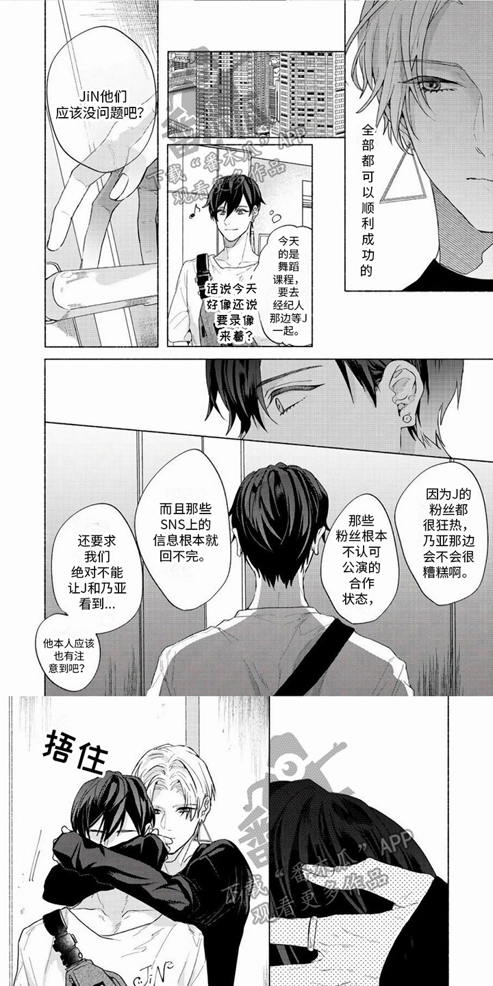 哭着吻我漫画,第8章：陷阱1图