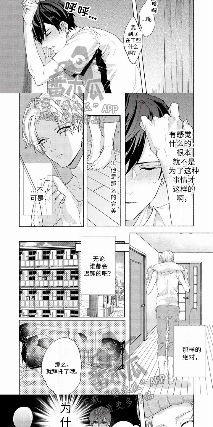 哭着吻我漫画,第6章：想法4图