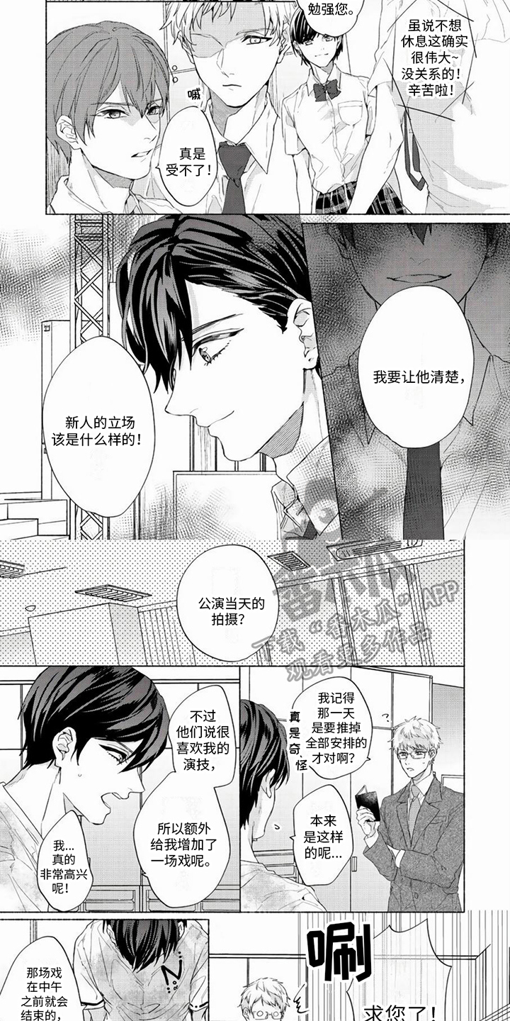 哭着吻我漫画,第8章：陷阱4图