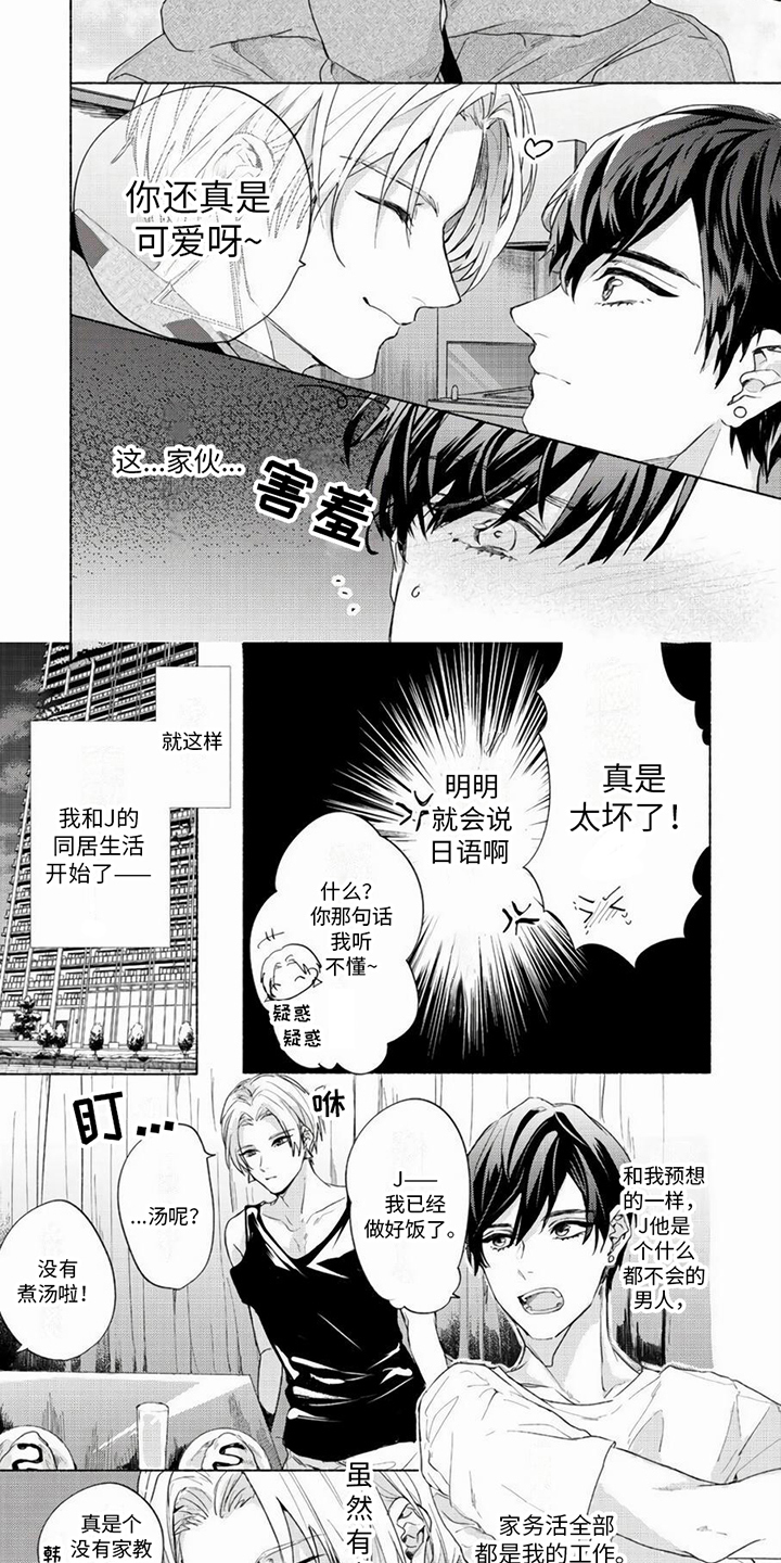哭着吻我漫画,第2章：同居2图
