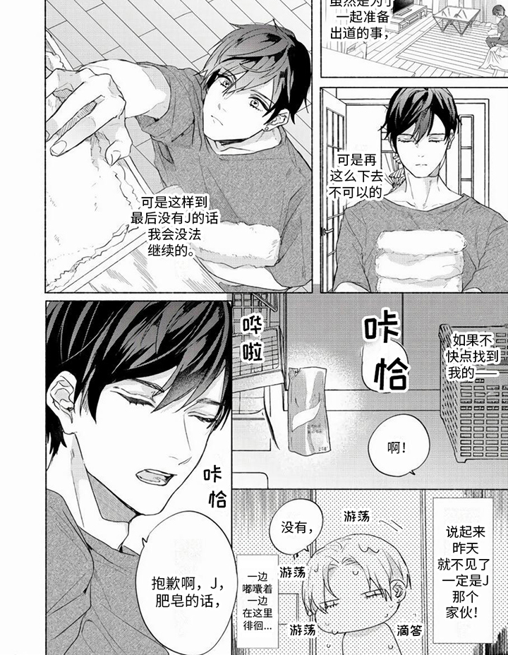 哭着吻我漫画,第2章：同居1图