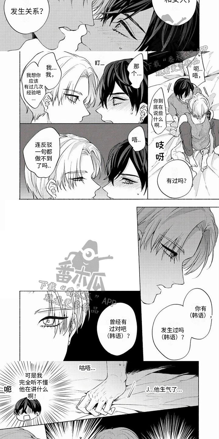 哭着吻我漫画,第22章：【番外】嫉妒3图