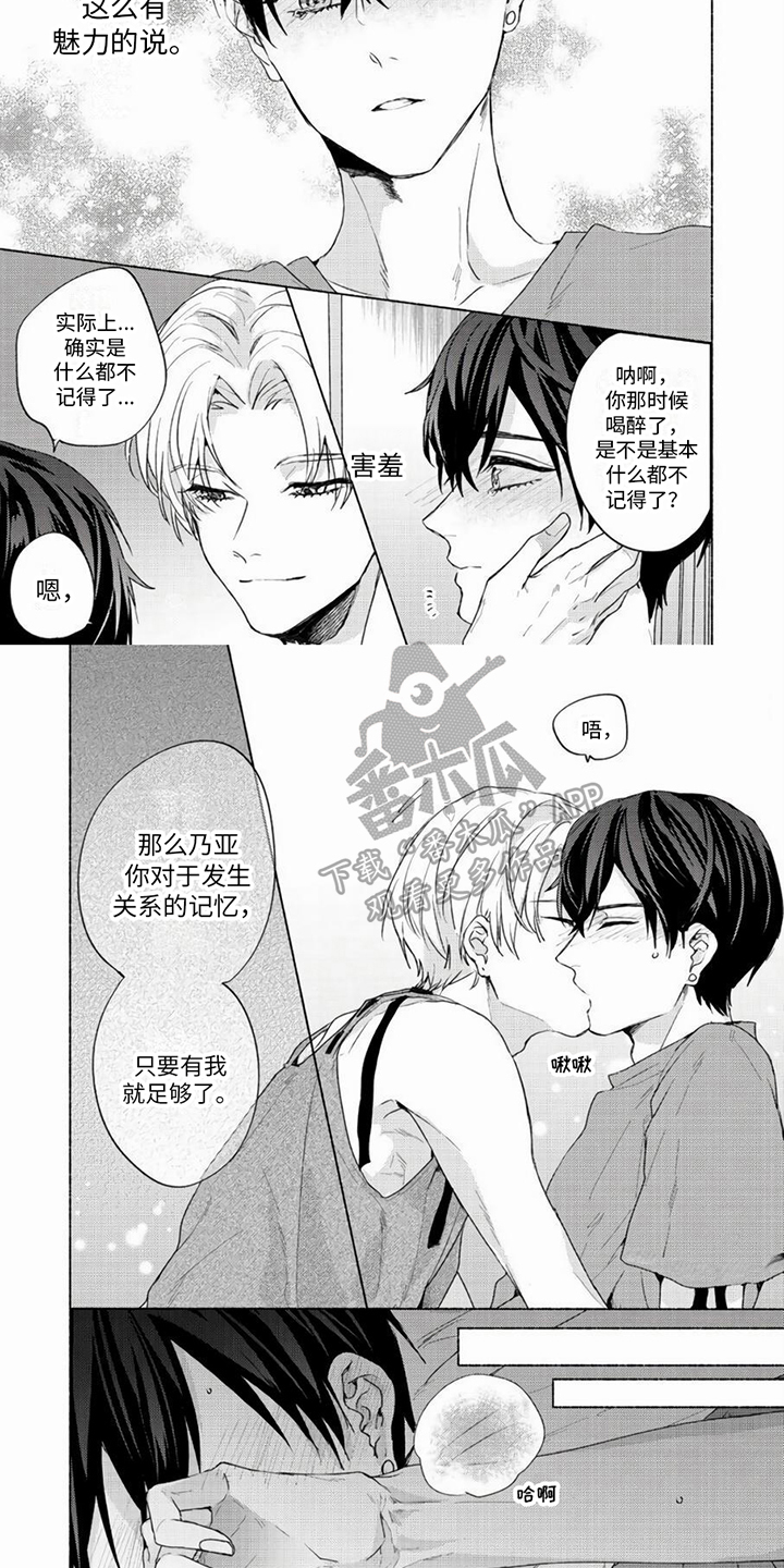 哭着吻我漫画,第23章：【番外】只记得我就够了2图