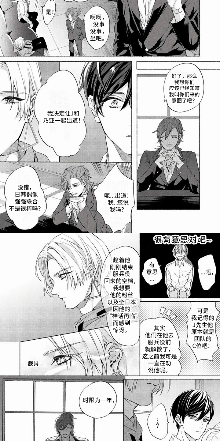 哭着吻我漫画,第1章：安排4图