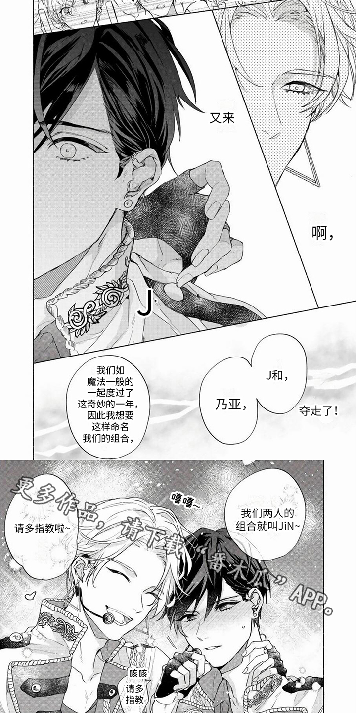哭着吻我漫画,第4章：组合出道1图