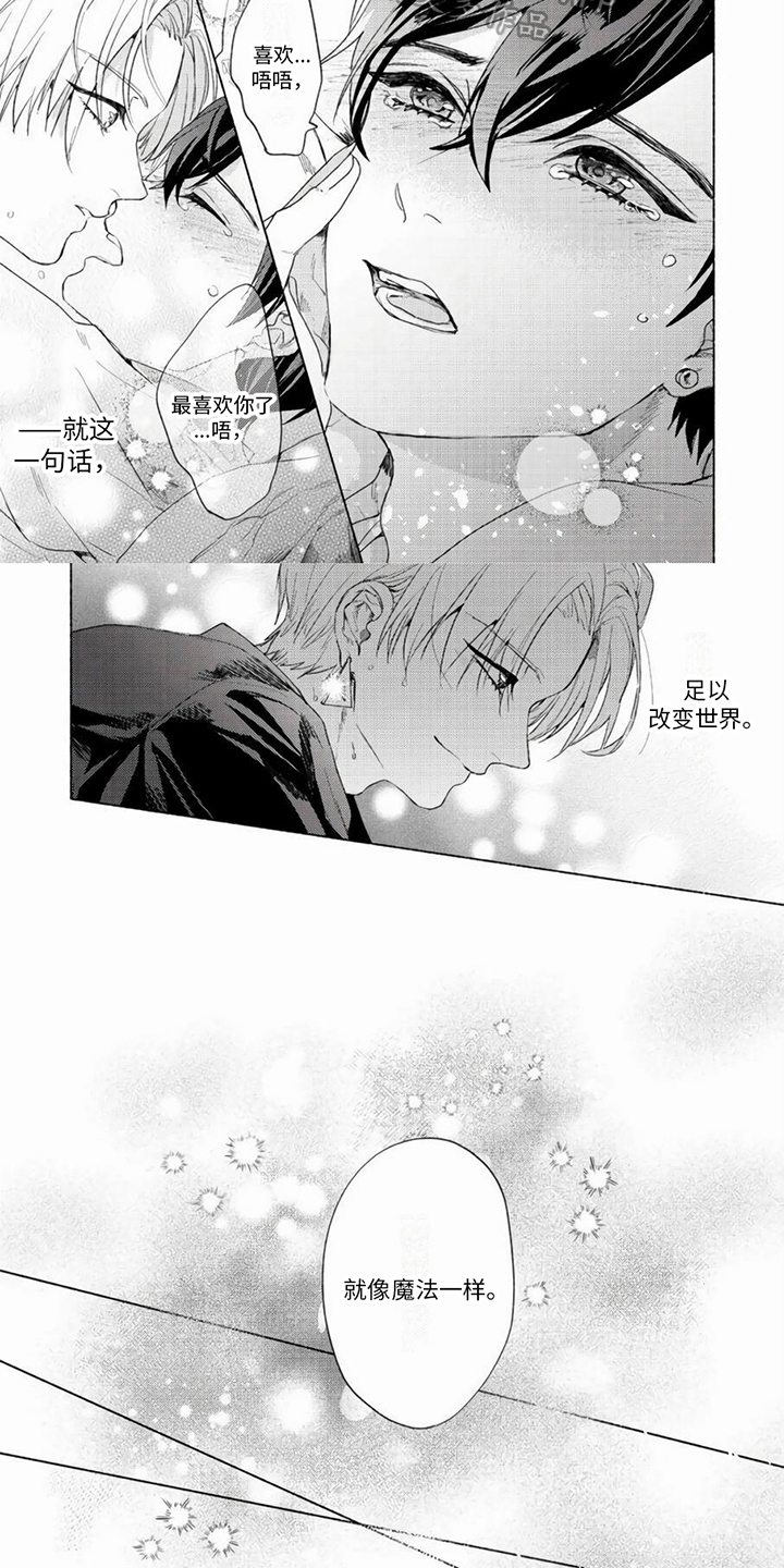 哭着吻我漫画,第21章：属于我们的东西【完结】2图